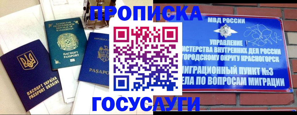 купить прописку в Кизилюрте